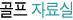 이용방법
