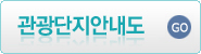 관광단지안내도