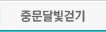 중문올레